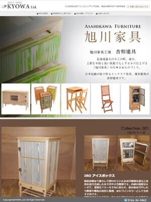 旭川家具 杏和建具様